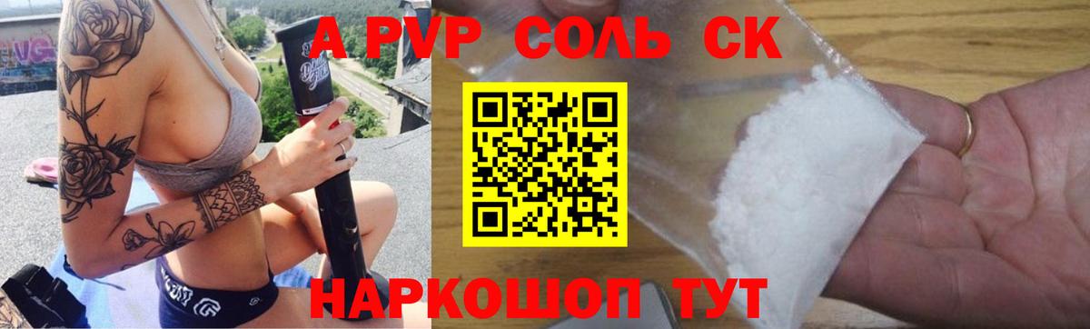 A PVP Crystall  APVP  Знаменск  Вход с VPN  A PVP VHQ 