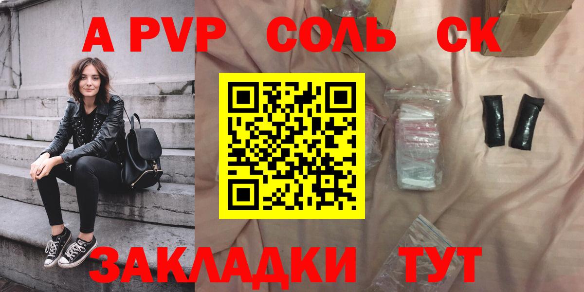 Alpha-PVP СК Знаменск