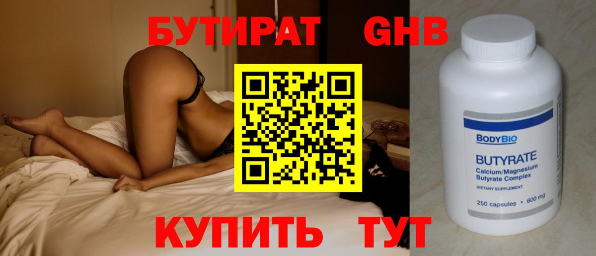 Бутират  Бутират бутик  Вход с VPN  Знаменск 