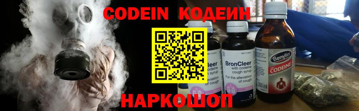 Знаменск  где продают наркотики  Вход с VPN  Кодеиновый сироп Lean Purple Drank 