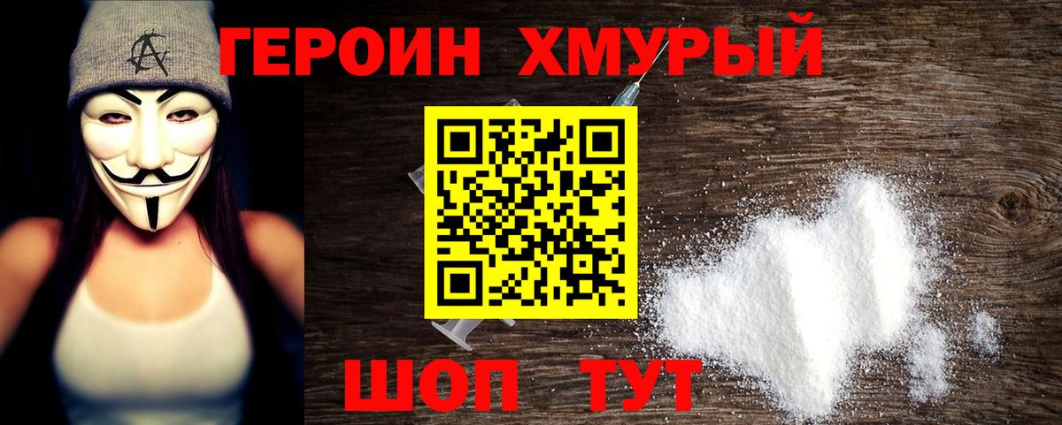 Знаменск  Героин  Вход с VPN  ГЕРОИН Heroin 
