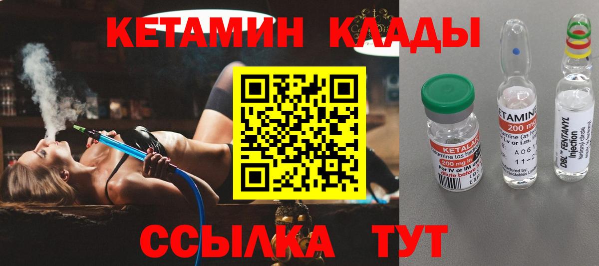 КЕТАМИН ketamine Знаменск