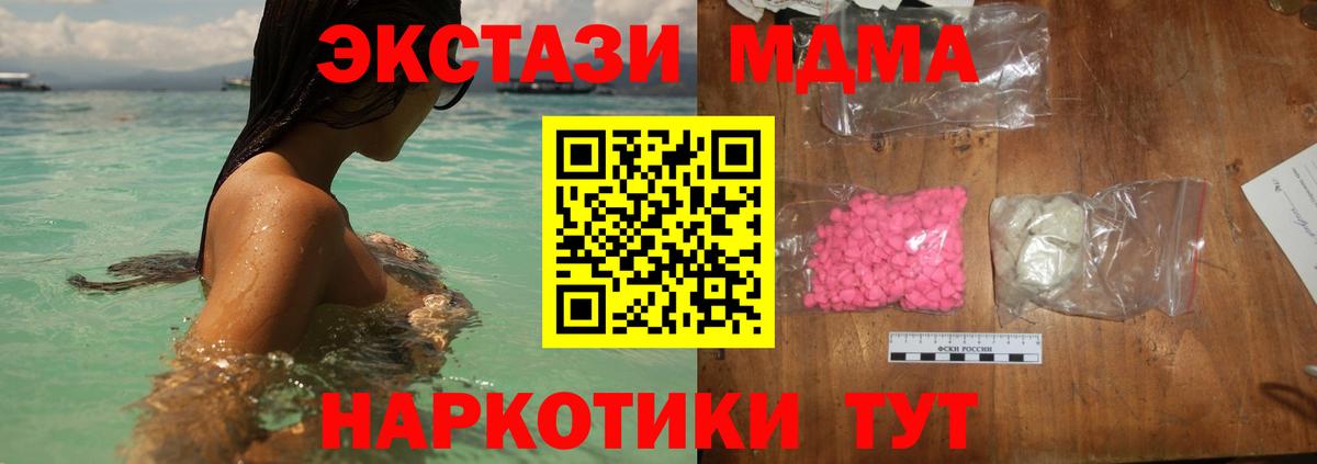 МДМА  MDMA кристаллы  Вход с VPN  MDMA молли  Знаменск 