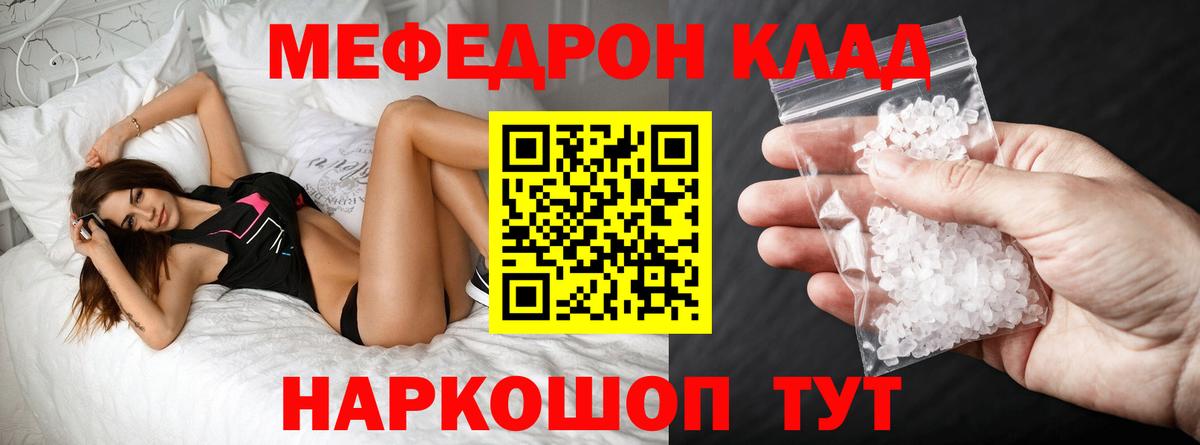 Мефедрон кристаллы Знаменск