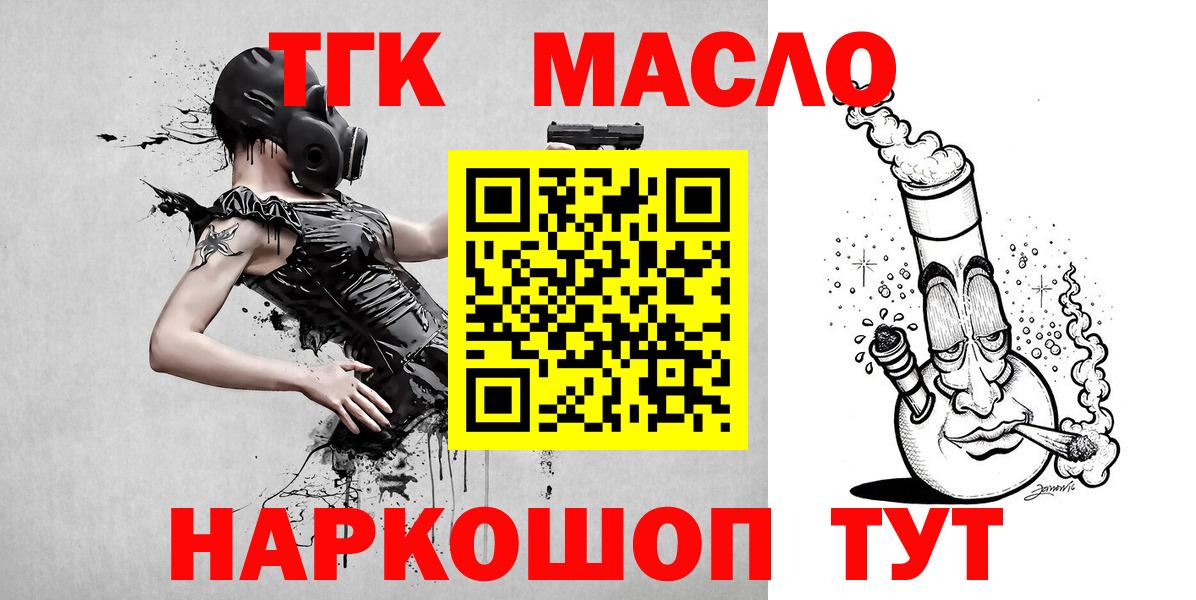 Дистиллят ТГК THC oil Знаменск